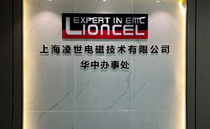 上海凌世華中辦事處成立，開啟新篇章！