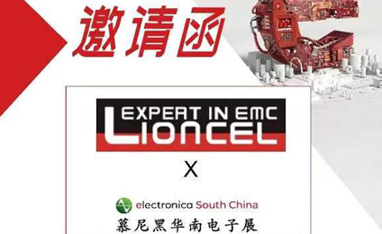【重磅消息】您受邀參加2023慕尼黑華南電子展！